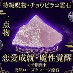 最上位・幸運】チョウピラコ様 御霊石 座敷童子の宿る石 天然石 お守り