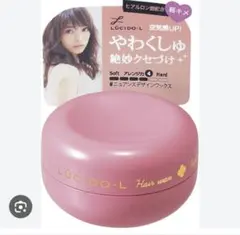 LUCIDO-L ヘアワックス やわくしゅ ニュアンスデザインワックスのサムネイル