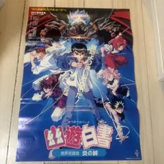 2026年最新】幽遊白書 冥界死闘篇 炎の絆の人気アイテム - メルカリ