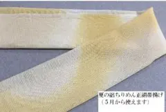 サマーセール】名古屋帯 西陣織 夏帯 絽 代わり格子 白 お仕立て込み