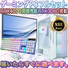 【格安】SSSランクi7&RTX3070搭載ゲーミングPCフルセットホワイト 格安】SSSランクi7&RTX3070搭載ゲーミングPCフルセット - メルカリ