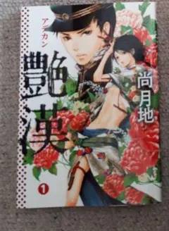 2026年最新】尚月地の人気アイテム - メルカリ