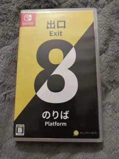 2026年最新】8番出口 switchの人気アイテム - メルカリ