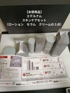 ETIN ローション＆ミルク クリームのパウチ60回分 - メルカリ