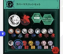 一番くじ　シン・エヴァンゲリオン劇場版　G賞　ラバーマスコット　初号機　01