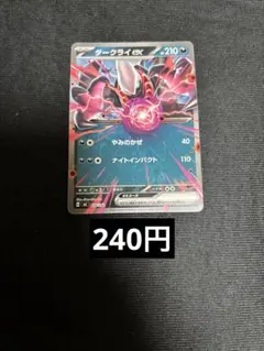 ダークライex rr mc やみのかぜ　ノーマル　在庫1