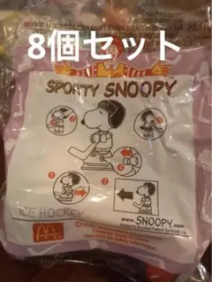スポーティスヌーピー ハッピーセット8種セット