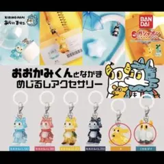 BANDAI おおかみくん めじるしアクセサリー