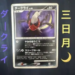 ポケカ ダークライG[ギンガ] PROMO DPt-Pプロモ 005/051 - メルカリ