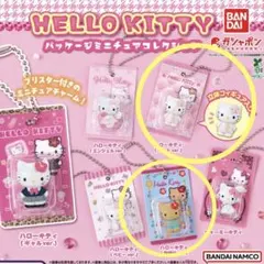 HELLO KITTY パッケージミニチュアコレクション ２個セット