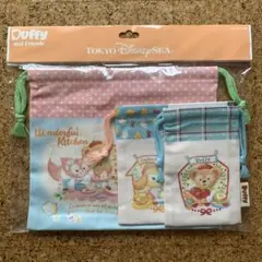 Duffy and Friends 巾着袋 3枚セット