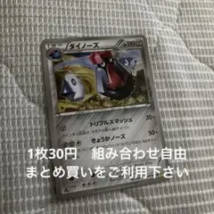 ダイノーズ　在庫1
