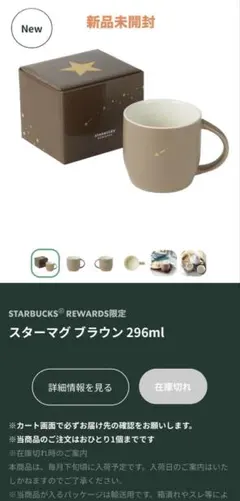 【新品未開封】スターバックス　スターマグ　ブラウン リワード限定