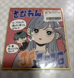 신품 미개봉 ジャンプフェスタ2026 複製ミニ色紙 さむわんへるつ