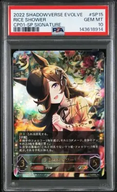 psa10】ローゼスドリームライスシャワー sp サイン - メルカリ
