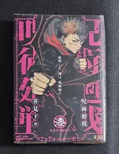 呪術廻戦 リミックス版 7巻 - メルカリ