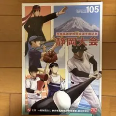 第108回全国高校野球選手権愛知大会 招待券5枚セット - メルカリ