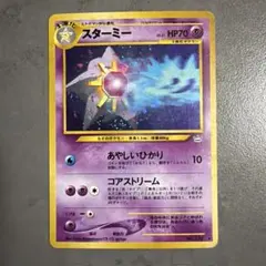 旧裏 ポケモンカード スターミー LV.31 1996 廃盤品 レア PSA9鑑定済〕スターミー LV.31【☆】{旧裏}
