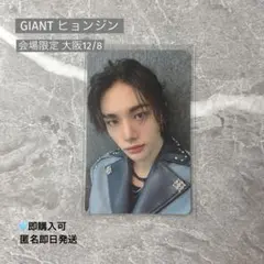 STRAYKIDS スキズ GIANT 会場限定 京セラ 12/8 ヒョンジン