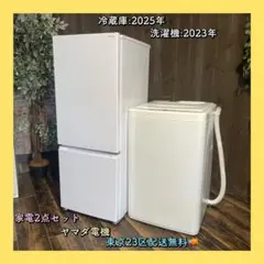 東京23区配送無料✨アイリスオーヤマ 家電3点セット 冷蔵庫 洗濯機 美