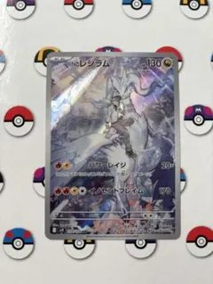 2026年最新】NのレシラムARの人気アイテム - メルカリ