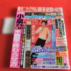 女性セブン 4月15日号