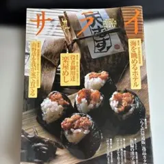 サライ 2002年5月2日号 雑誌