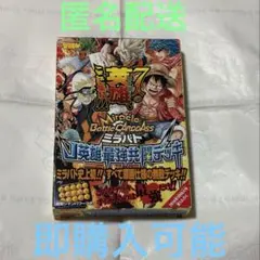 最強ジャンプ付録 J英雄最強共闘デッキ ミラクルバトルカードダス