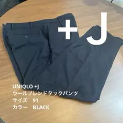 UNIQLO+J ウールブレンドタックパンツ　91黒