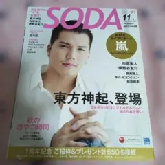 レア☆SODA 2011年11月1日号 東方神起 嵐 市原隼人