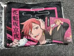 桃源暗鬼 極楽湯 花魁坂京夜 プラスセット タオル コースター
