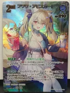 ホロカ バウンサーバウンド UR フワワ・アビスガード - メルカリ