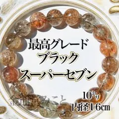 高品質◇天然石ブラックゴールドオレンジルチルスーパーセブン約10㍉ 黒金