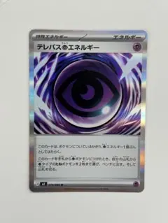 ムニキスゼロ テレパス超エネルギー　079/080 R ポケカ