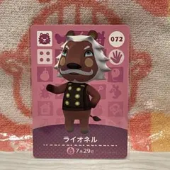 どうぶつの森　amiiboカード　第1弾072 ライオネル