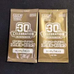 ポケモンカード 30th セレブレーション プロモパック 2パック ジムプロモ