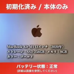 【美品】MacBook Air M1 初期化済2020年8GB/256GB