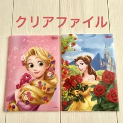 ディズニープリンセス　文房具　クリアファイル　ラプンツェル　ベル　グッズ