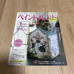 ペイントフレンド17