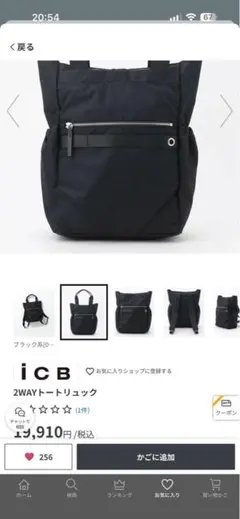 iCB 2WAYトートリュック ブラックのサムネイル
