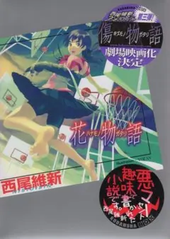 ★☆【初版】花物語☆★
