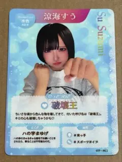 2026年最新】涼海すうの人気アイテム - メルカリ