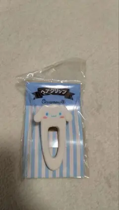 シナモロール　ヘアクリップ