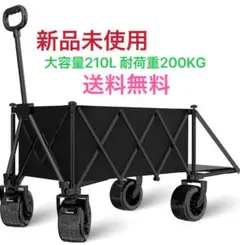 アウトドアワゴン大容量210L 耐荷重200KG キャリーワゴンキャリーカート