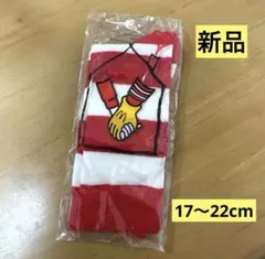 【新品】 マクドナルド 赤白 ストライプ チャリティ靴下 17〜22cm 非売品