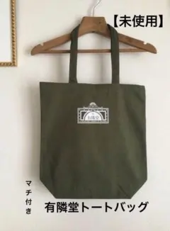 エコバッグ トートバッグ