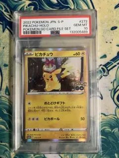 2026年最新】ピカチュウ: プロモ P S-P 272 PSA10の人気アイテム