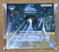 一番くじ3年Z組　銀八先生　F賞 銀魂高校校章バッヂ