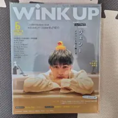 WiNK UP ジェシー表紙