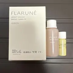 ALBION FLARUNÉ トライアルセット